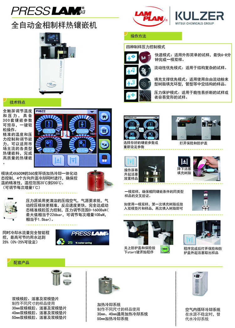 全自動金相熱鑲嵌機750.jpg