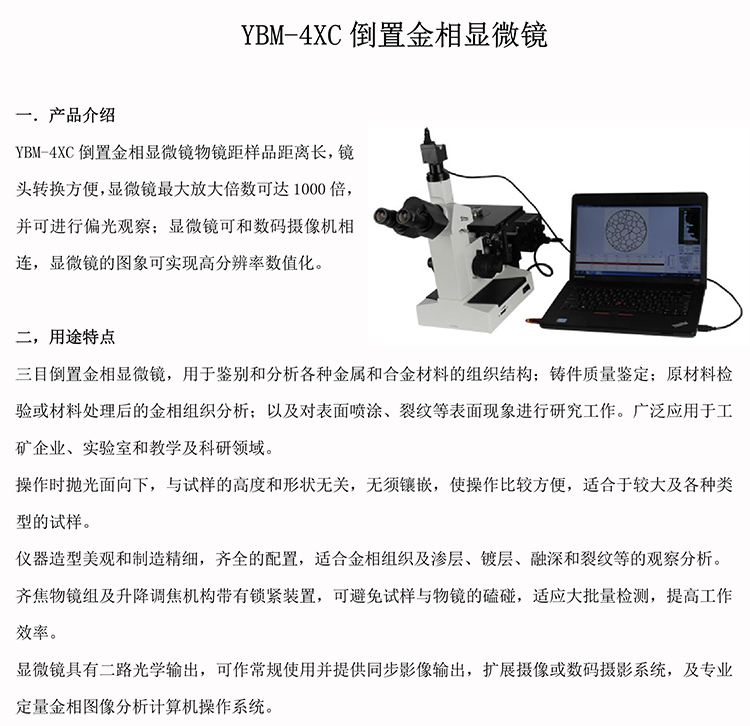 YBM-4XC倒置金相顯微鏡-1.jpg