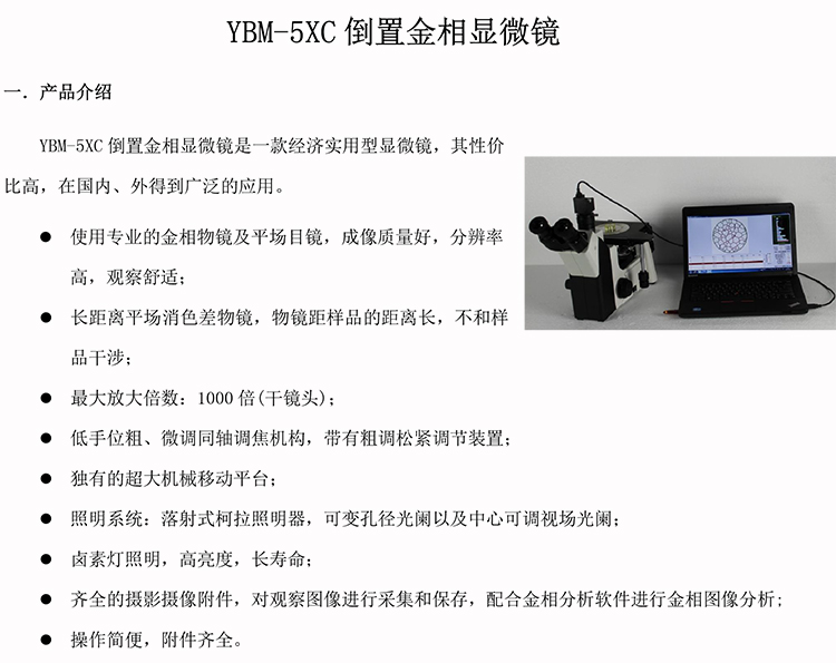 YBM-5XC倒置金相顯微鏡-1.jpg