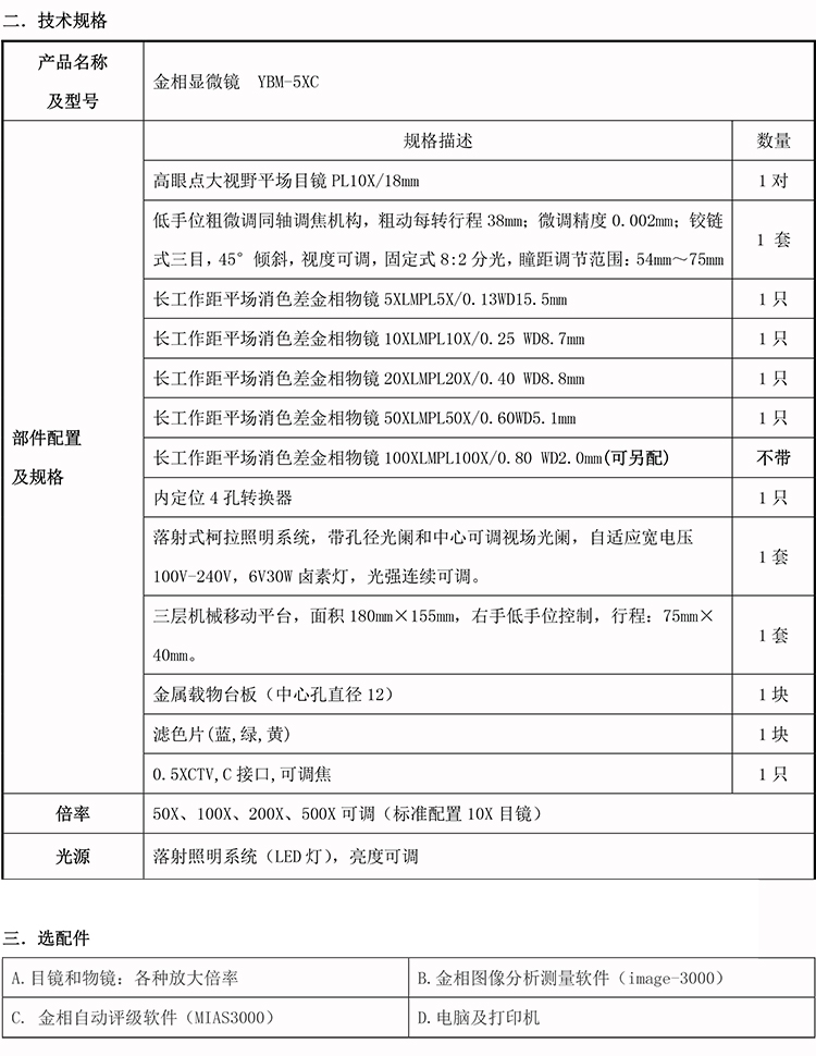 YBM-5XC倒置金相顯微鏡-2.jpg