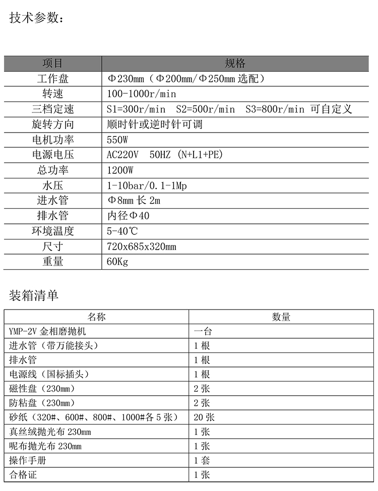 金相試樣磨拋機(雙盤雙控) YMP-2V-2-750.jpg