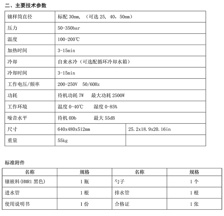 自動金相試樣鑲嵌機(jī)YXQ-4000-2-750.jpg