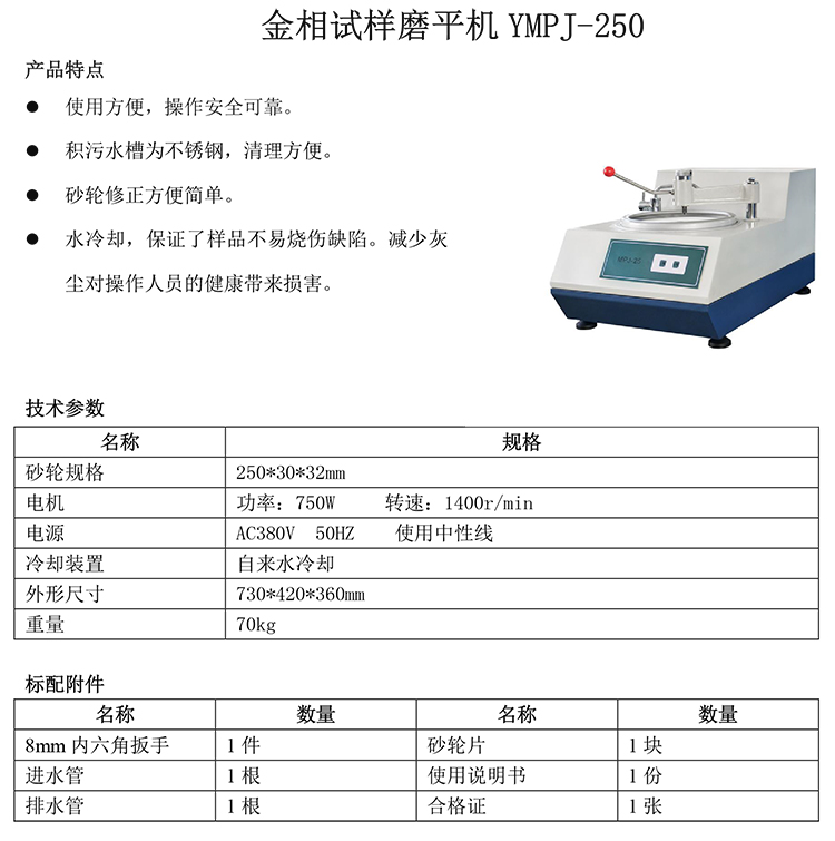 金相試樣磨平機(jī)YMPJ-250-750.jpg