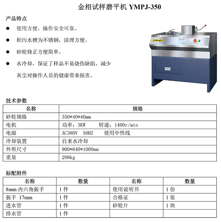 金相試樣磨平機(jī)YMPJ-350-750.jpg