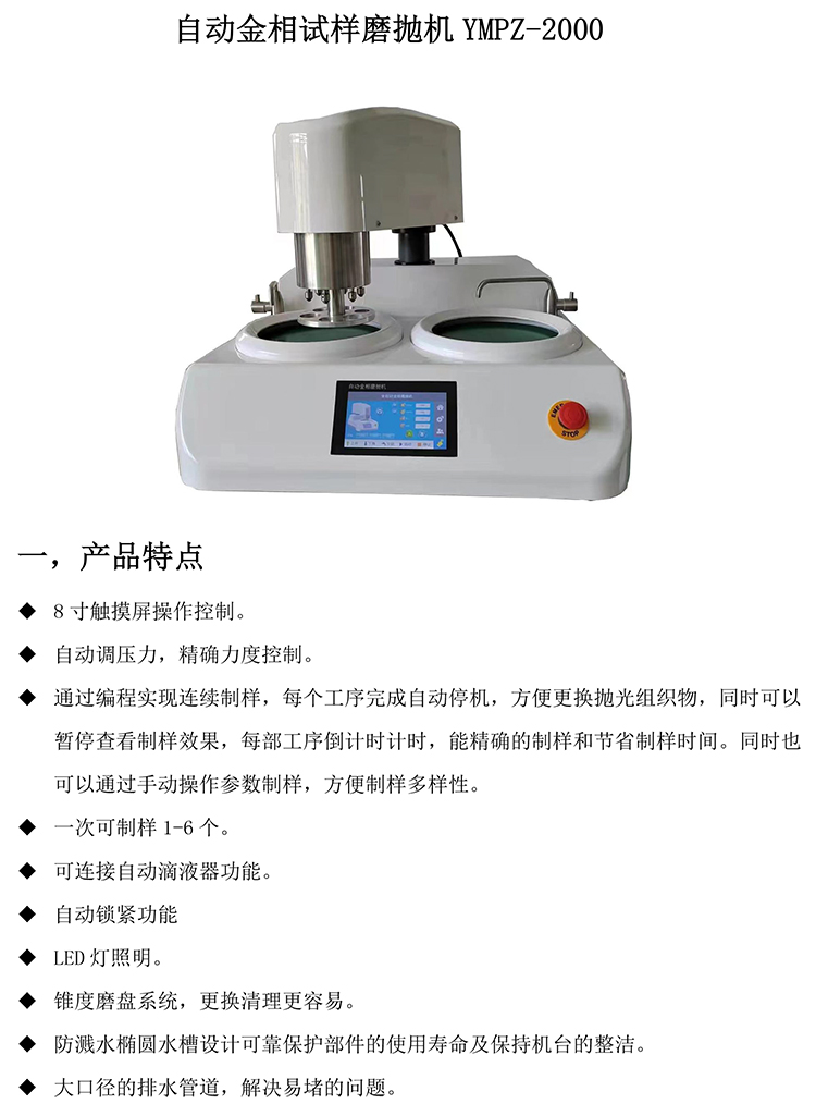 自動(dòng)金相試樣磨拋機(jī)YMPZ-2000-1-750.jpg